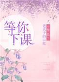 等你下课with杨瑞代歌词