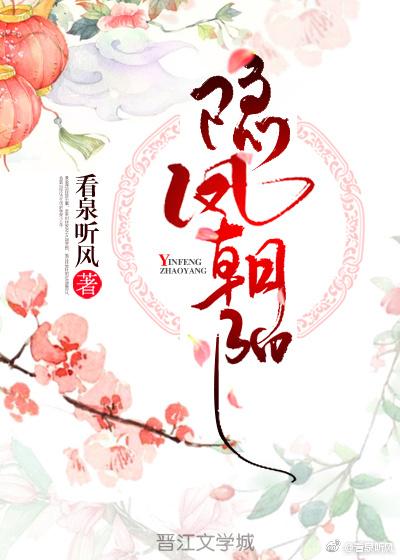 隐凤朝阳谢兰茵结局