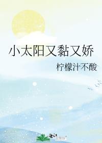 小太阳又黏又娇云盘