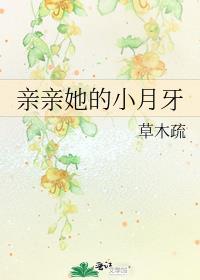 亲亲他的小梨窝