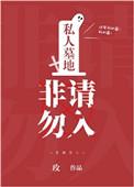 非请勿入 百度