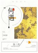 何遇免费阅读
