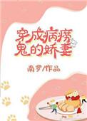 穿成病秧子后穿书全文免费阅读