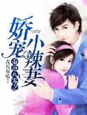 重生八零之娇宠小辣妻无弹窗