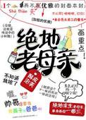 绝地omg