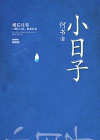 小日子伊北