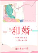 甜婚入骨