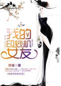 我的印钞机女友 时镜TXT