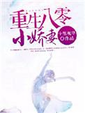 重生八零娇宠小媳妇
