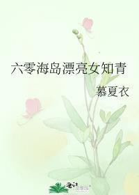 六零海岛日常林阿律