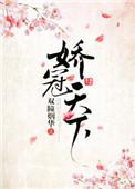 娇冠天下霜华寄月
