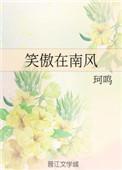 笑傲风月