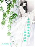 总裁霸道宠妻