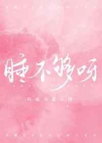 睡不够呀 巧克力流心团