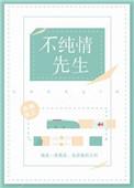 假纯情全文免费阅读