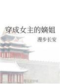 穿成女主的姐姐或妹妹