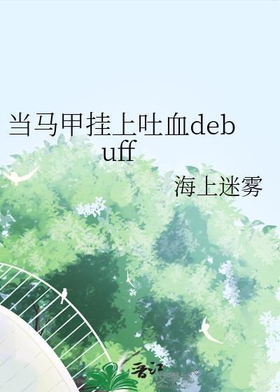 马甲被扒了是什么意思