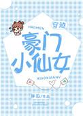 豪门小开