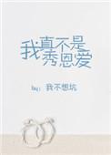 我真不是想秀恩爱123