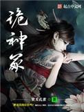 诡神冢txt 百度