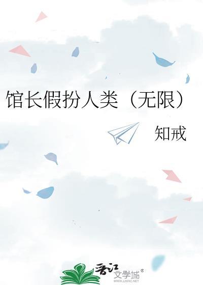 馆长什么意思