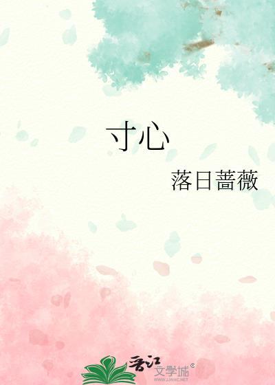 寸心简谱教唱视频