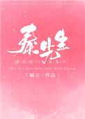嫁给豪门秦先生by