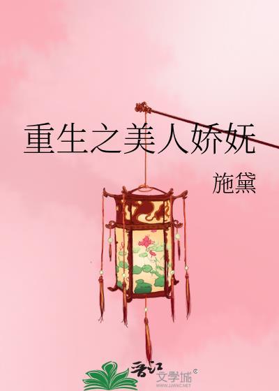 重生之娇宠美人格格党