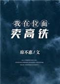 女学霸的进阶之路