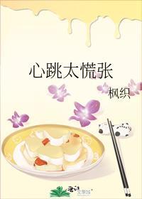 心跳太慌张剧情