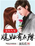 喜马拉雅重生八零媳妇有点辣