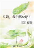 皇嫂推荐