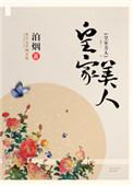 皇家美人豹