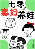 七零之寡妇养娃笔趣阁