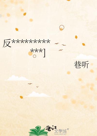 反派她不干了全文免费阅读