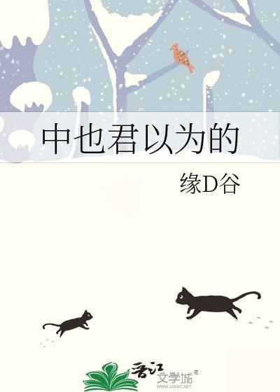 中也的下不为例是哪一集