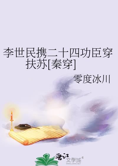 李世民 二十四