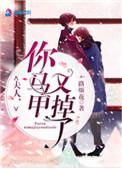 夫人你马甲又掉了全文免费阅读