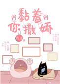 粘着你啥意思
