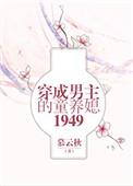 五零之穿书爱上男配