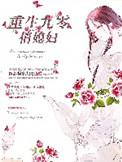 重生九零俏佳妻全文免费阅读全文