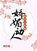 恶毒女配她娇媚动人好看