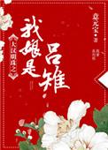 大汉明珠之我娘是吕雉笔趣阁