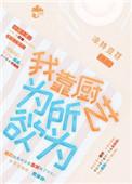 我靠厨艺征服了各路神仙