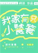 我家有只小饕餮盘搜搜