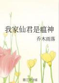 我家仙君爱吃醋