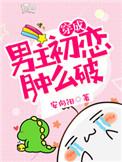 穿成男主初恋有哪些