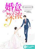 婚深意浓卢平凡