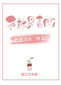 我就是看他