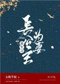重生之长公主为妻免费阅读